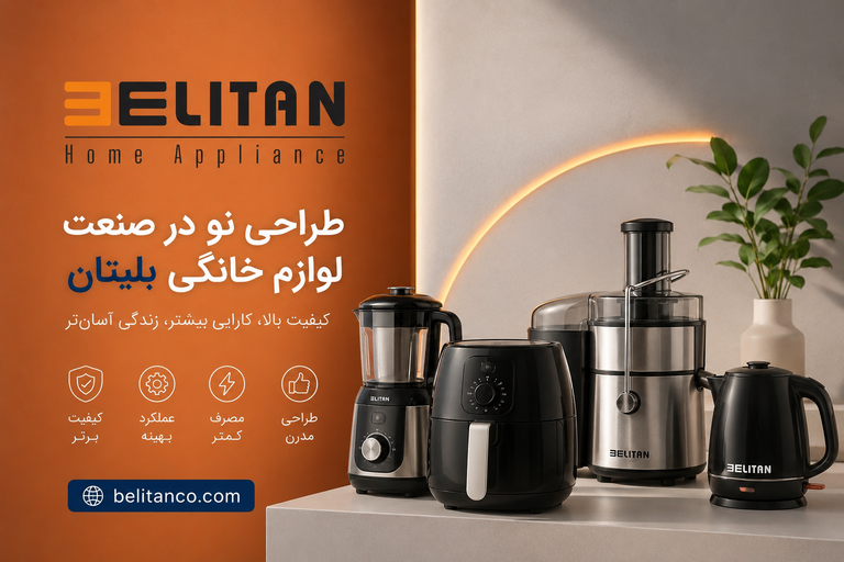محصولات برند بلیتان | لوازم خانگی و آشپزخانه بلیتان